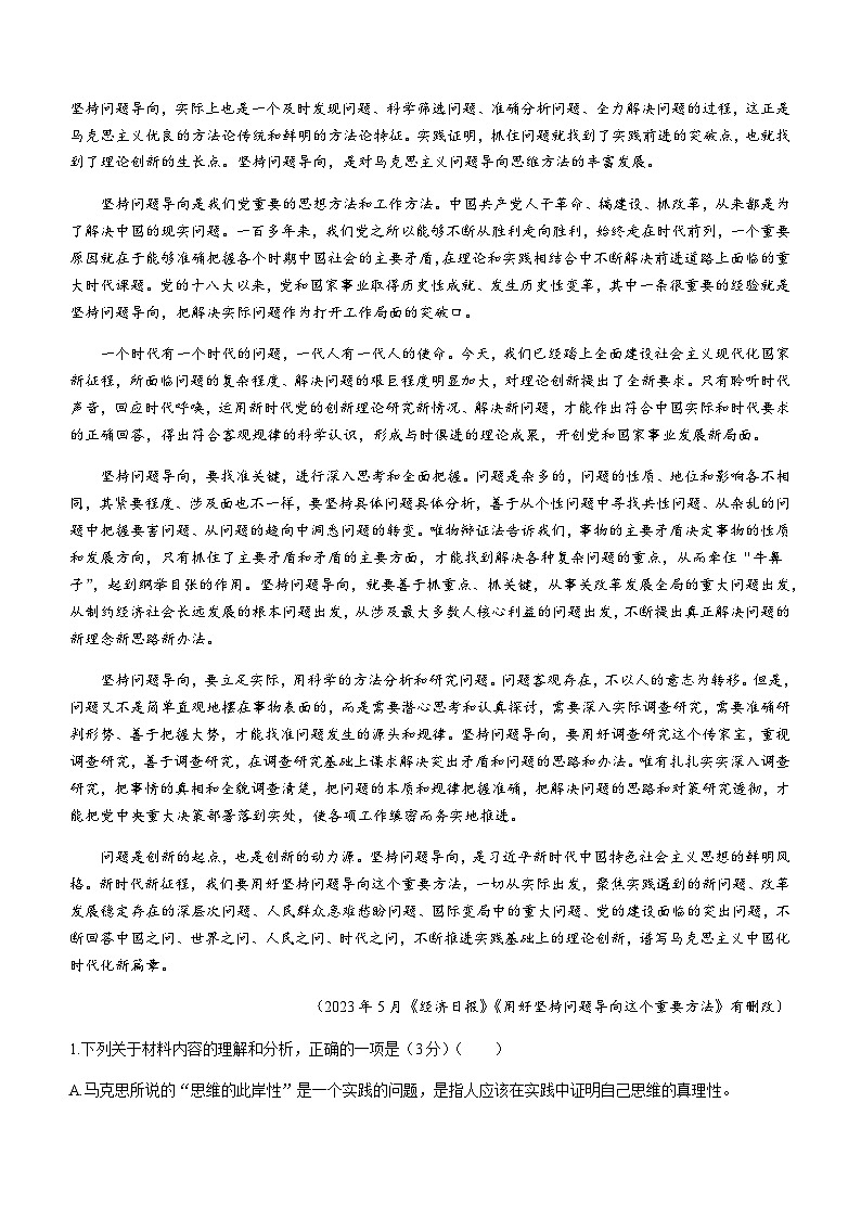 2023-2024学年山东省东营市高二上学期期末考试语文试题含答案02