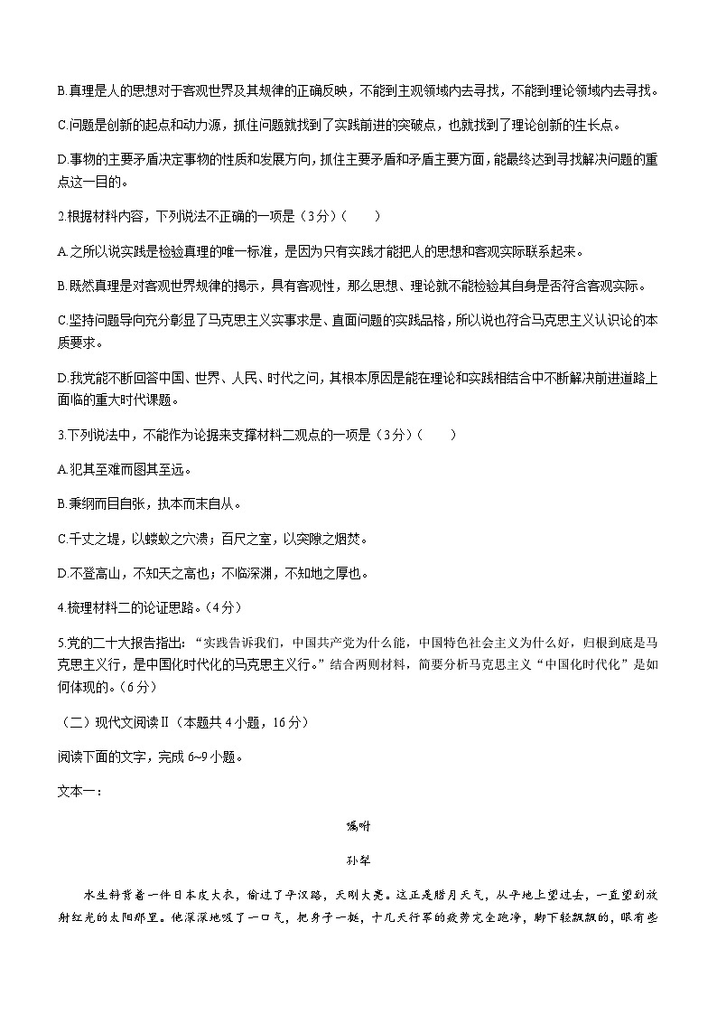 2023-2024学年山东省东营市高二上学期期末考试语文试题含答案03