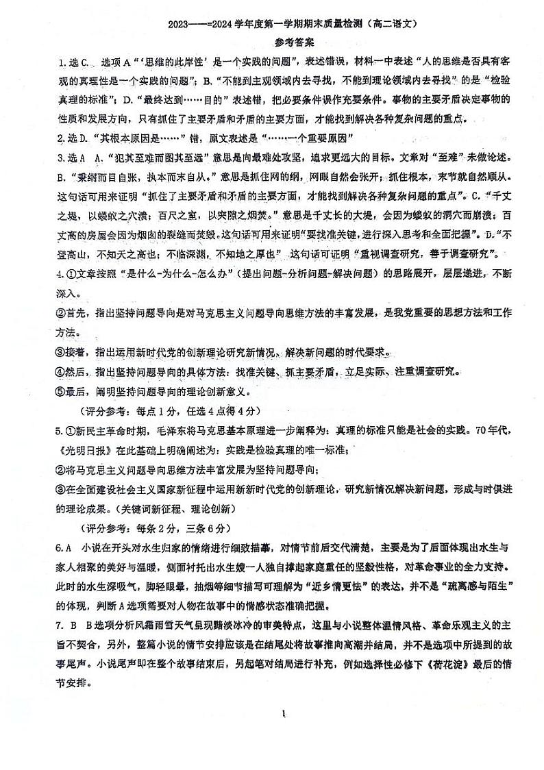 2023-2024学年山东省东营市高二上学期期末考试语文试题含答案01