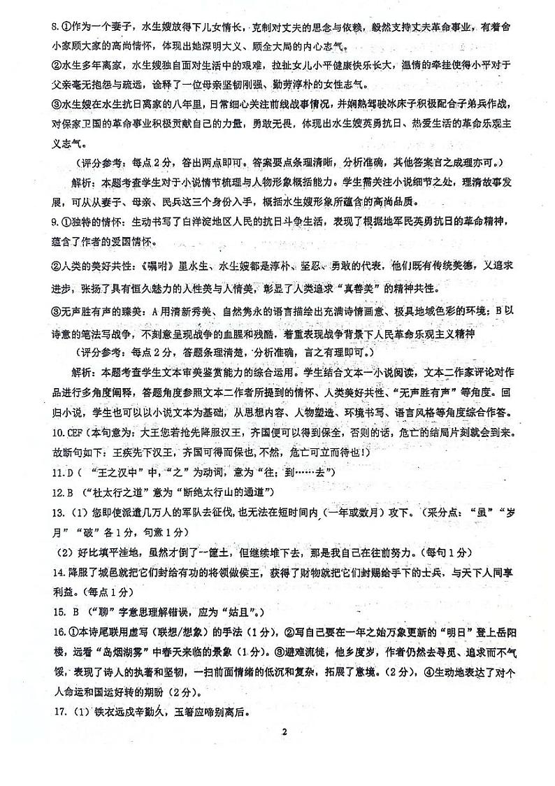 2023-2024学年山东省东营市高二上学期期末考试语文试题含答案02