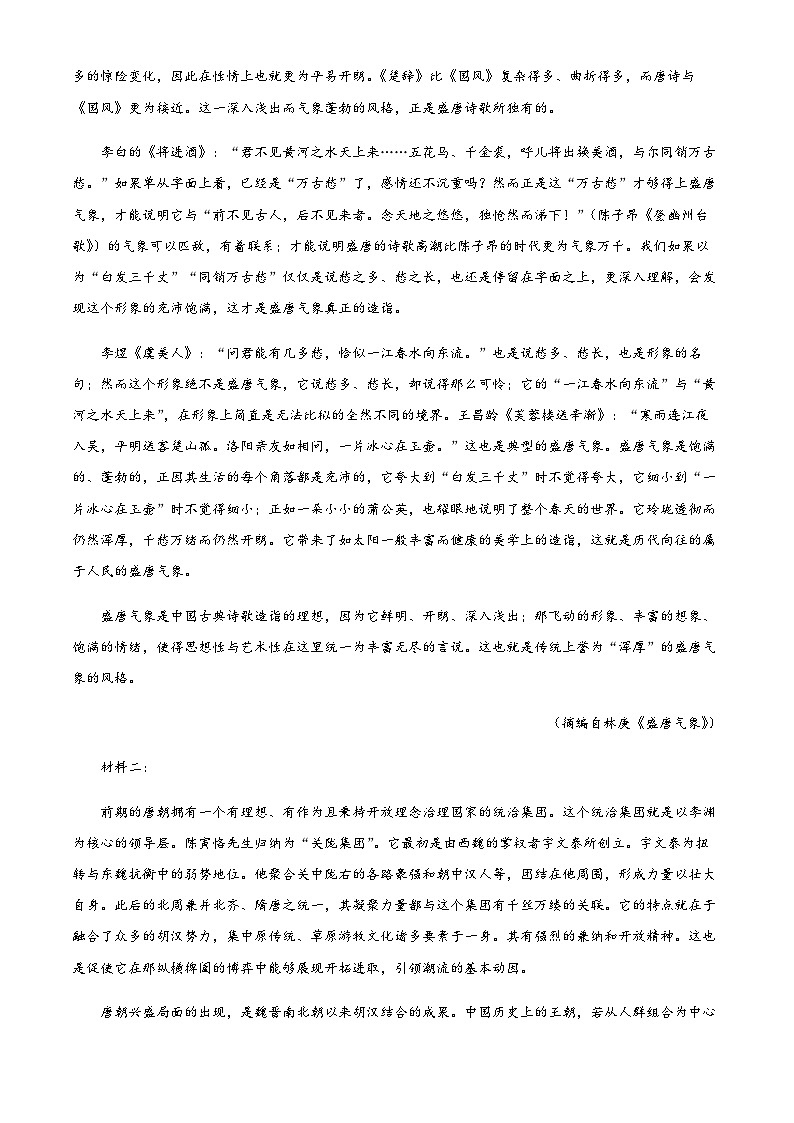 湖北省鄂西南三校2023-2024学年高二12月月考语文试题（原卷版）第2页