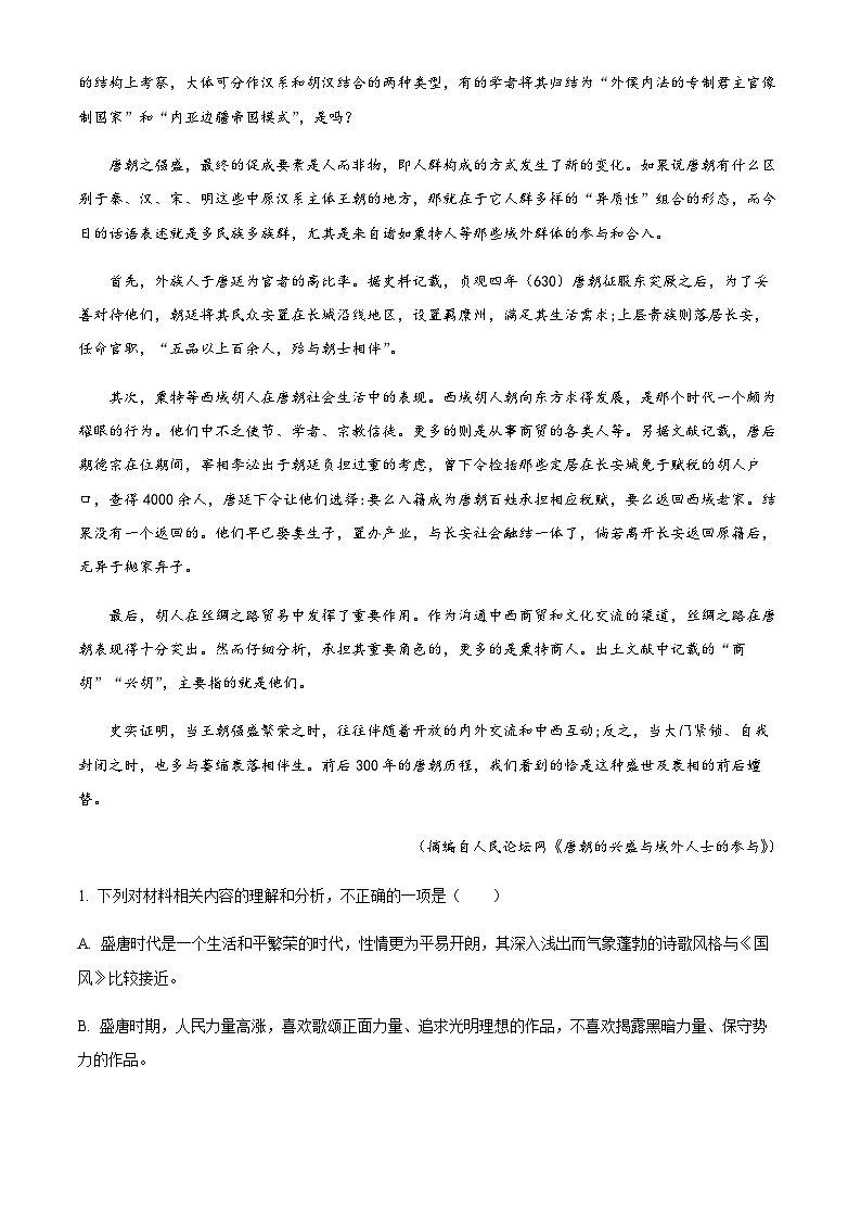 湖北省鄂西南三校2023-2024学年高二12月月考语文试题（原卷版）第3页