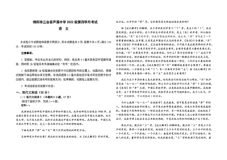 2023-2024学年四川省绵阳市芦溪中学高二上学期1月月考语文试题Word版含答案01
