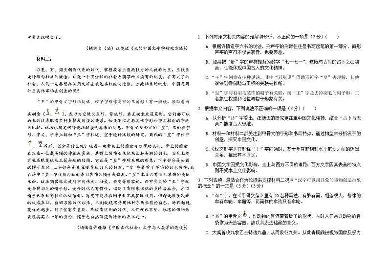 2023-2024学年四川省绵阳市芦溪中学高二上学期1月月考语文试题Word版含答案02