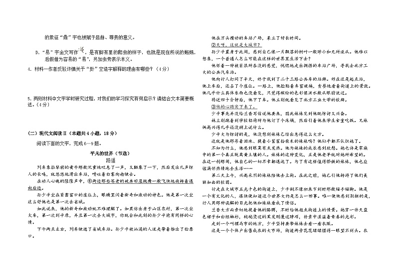 2023-2024学年四川省绵阳市芦溪中学高二上学期1月月考语文试题Word版含答案03