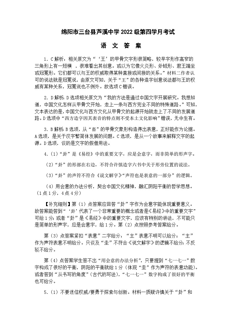 2023-2024学年四川省绵阳市芦溪中学高二上学期1月月考语文试题Word版含答案01