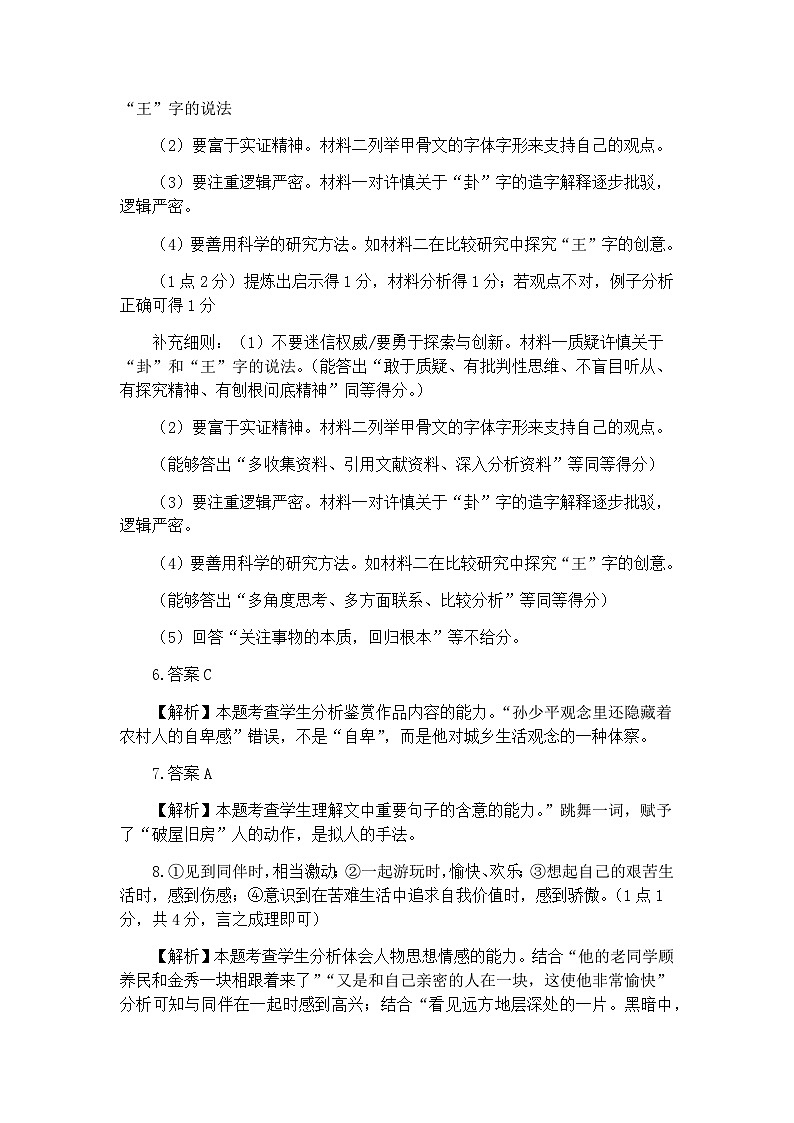 2023-2024学年四川省绵阳市芦溪中学高二上学期1月月考语文试题Word版含答案02