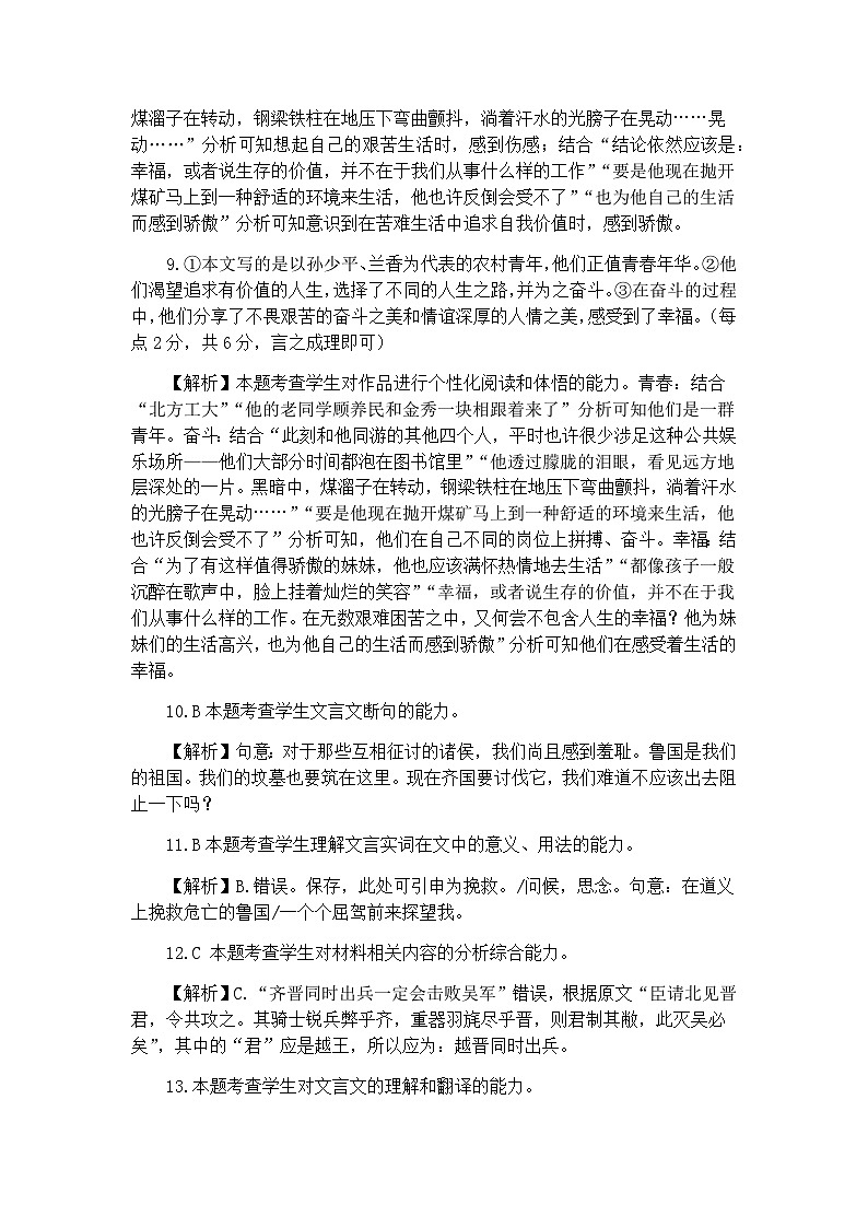 2023-2024学年四川省绵阳市芦溪中学高二上学期1月月考语文试题Word版含答案03