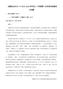 2023-2024学年安徽省安庆市第一中学高二上学期第二次阶段性检测语文试题含解析