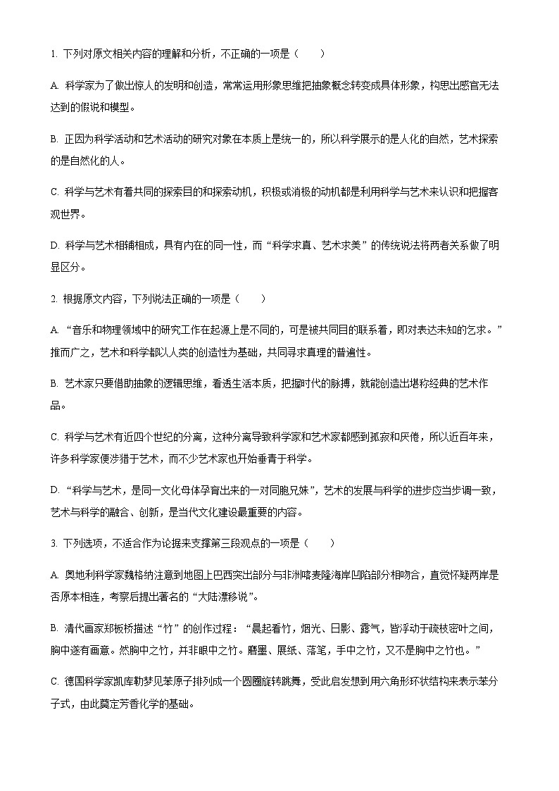 2023-2024学年湖北省武汉外国语中学部分重点中学高二上学期12月联考语文试题含解析03