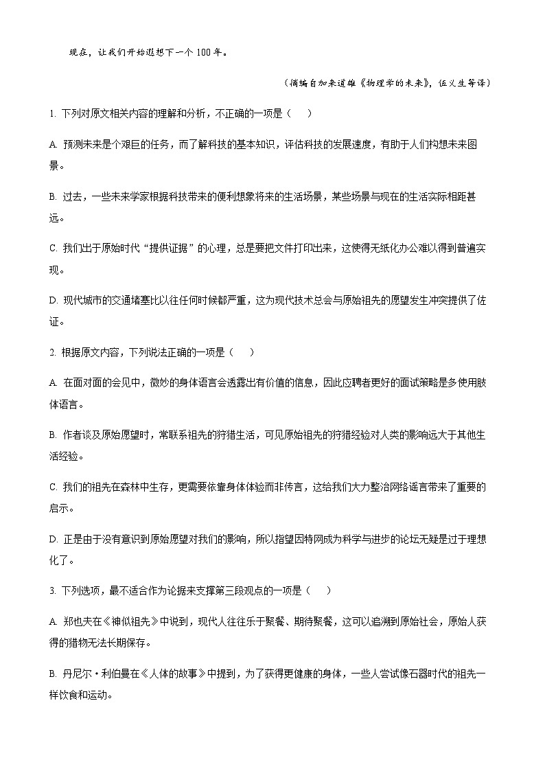 浙江省义乌中学2023-2024学年高二上学期第二次质量检测（12月）语文试题 Word版含解析第3页