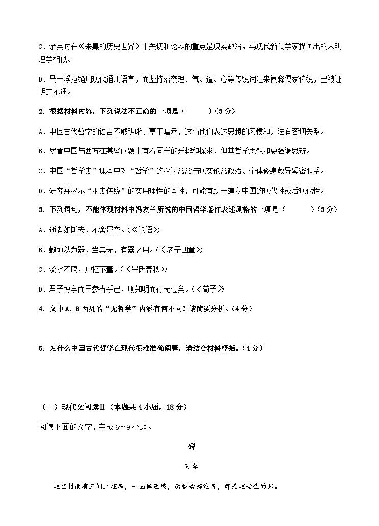 2023-2024学年广东省广州市三校高二上学期期末考试语文试题含答案03