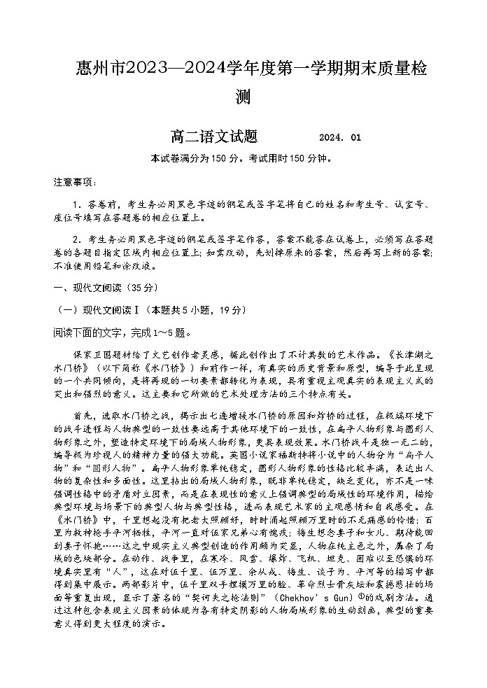 2023-2024学年广东省惠州市高二上学期期末考试语文试题含答案01