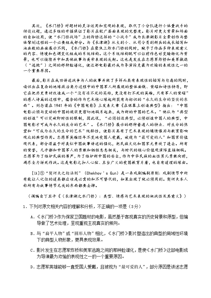 2023-2024学年广东省惠州市高二上学期期末考试语文试题含答案02