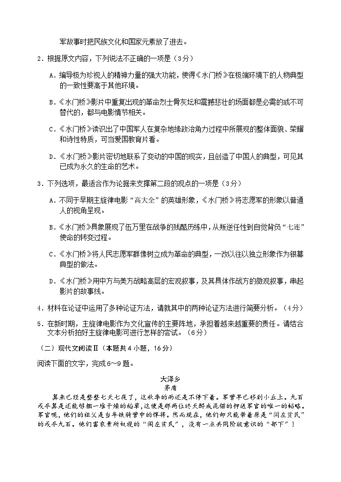 2023-2024学年广东省惠州市高二上学期期末考试语文试题含答案03