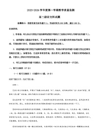 2023-2024学年广东省揭阳市揭西县高二上学期期末考试语文试题含解析