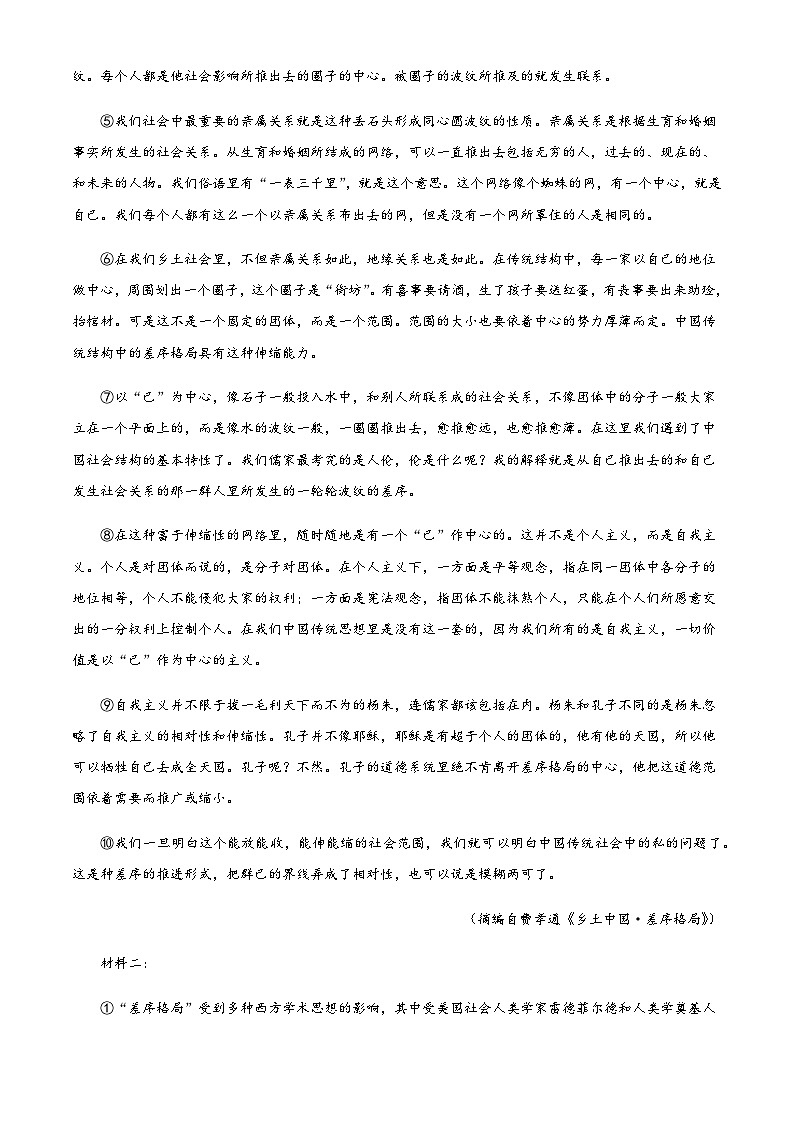 2023-2024学年广东省揭阳市揭西县高二上学期期末考试语文试题含解析第2页