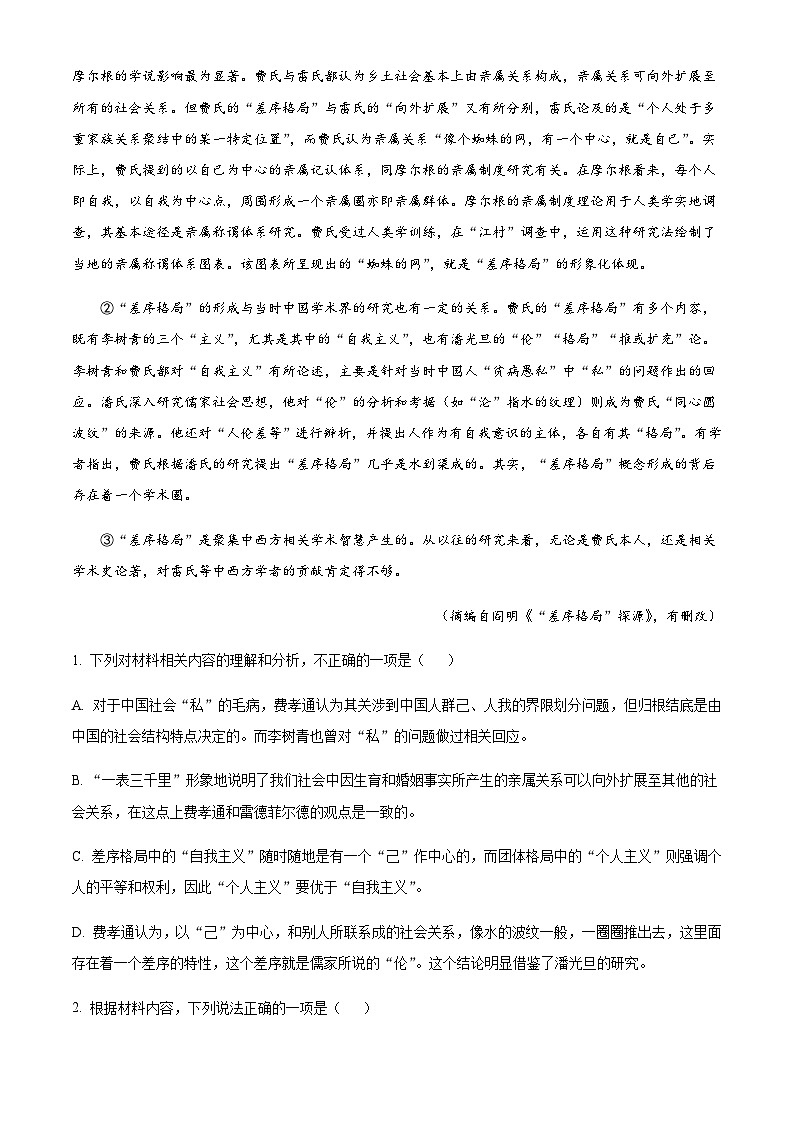 2023-2024学年广东省揭阳市揭西县高二上学期期末考试语文试题含解析第3页