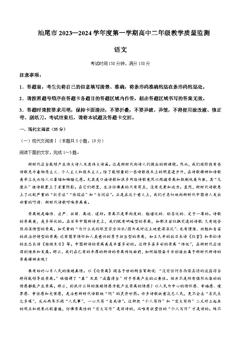 2023-2024学年广东省汕尾市高二上学期期末考试语文试题含答案01