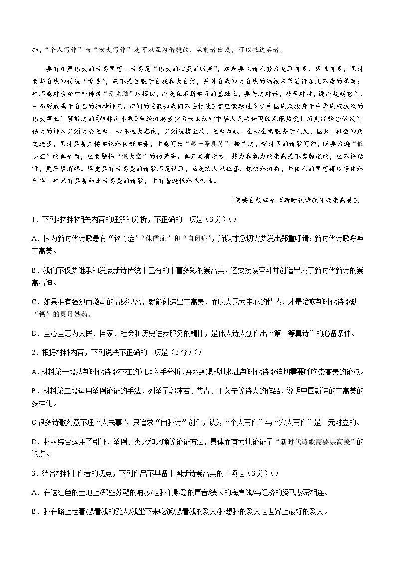 2023-2024学年广东省汕尾市高二上学期期末考试语文试题含答案02