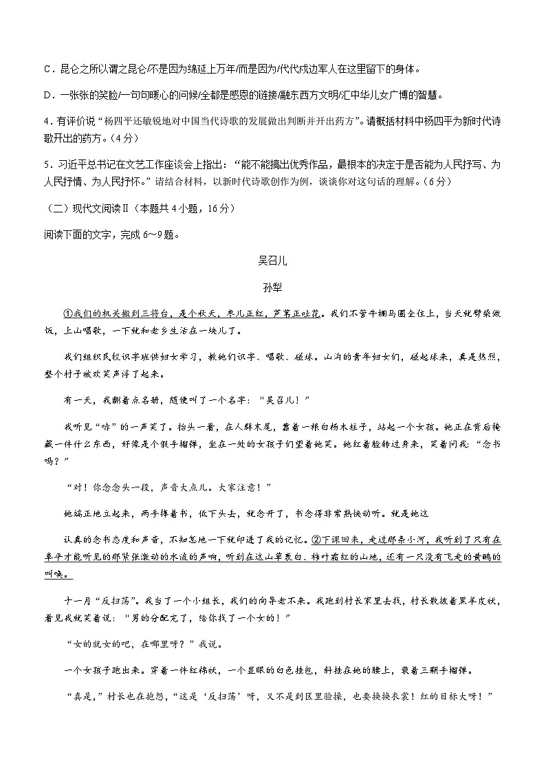 2023-2024学年广东省汕尾市高二上学期期末考试语文试题含答案03