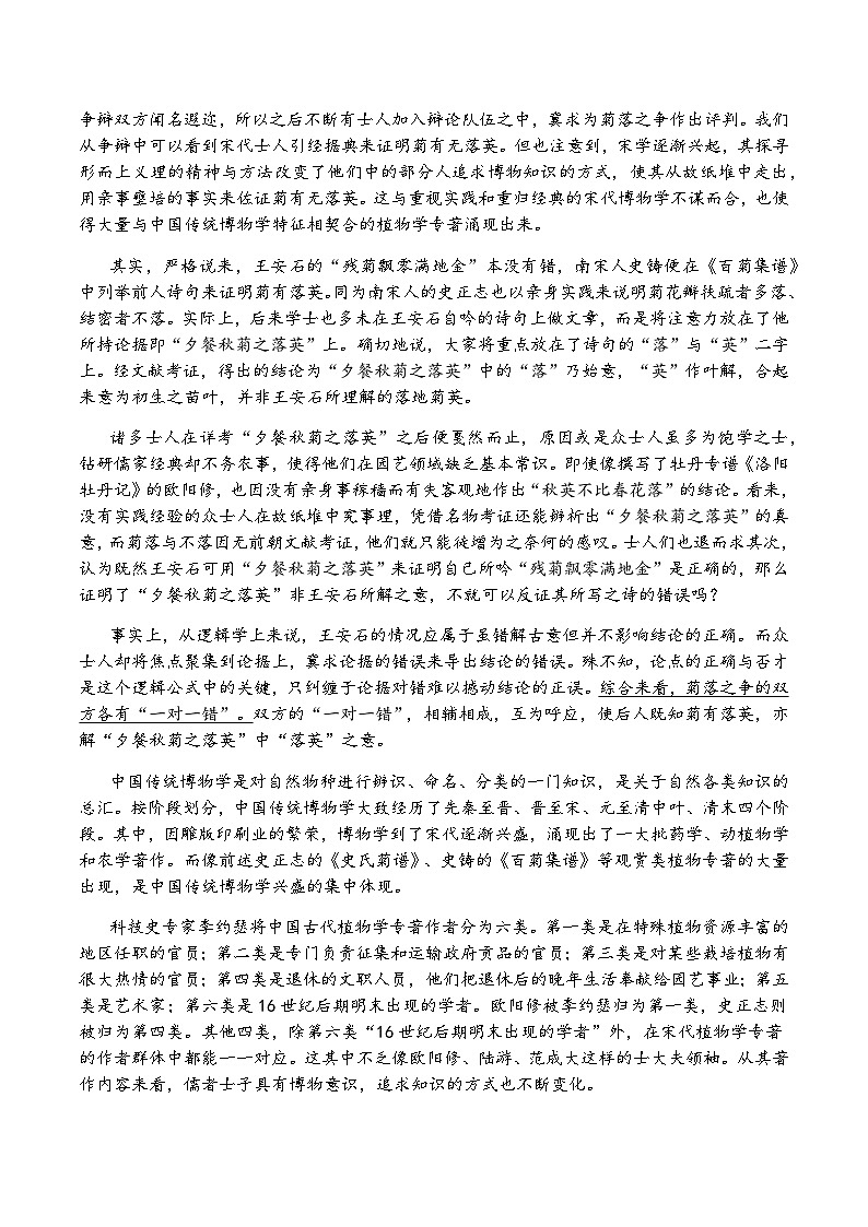 2023-2024学年广西壮族自治区崇左市江州区高级中学高二上学期期末考试语文试题含解析第2页