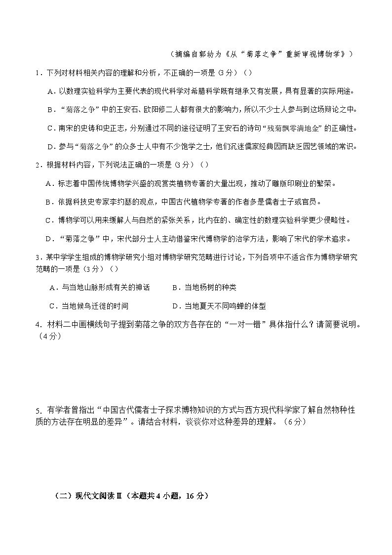 2023-2024学年广西壮族自治区崇左市江州区高级中学高二上学期期末考试语文试题含解析第3页