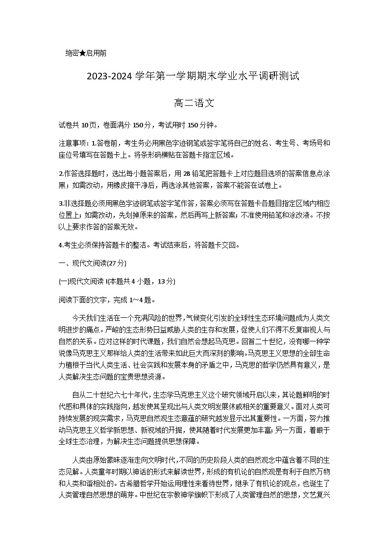 2023-2024学年广东省深圳市光明区高二上学期期末考试语文试题含答案第1页