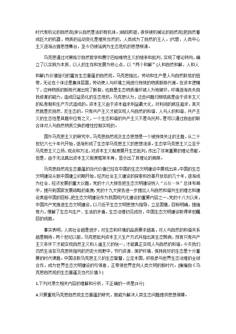2023-2024学年广东省深圳市光明区高二上学期期末考试语文试题含答案第2页