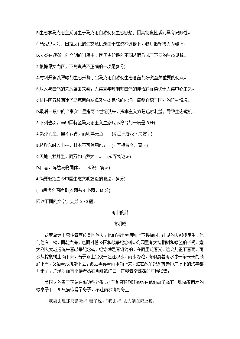 2023-2024学年广东省深圳市光明区高二上学期期末考试语文试题含答案第3页