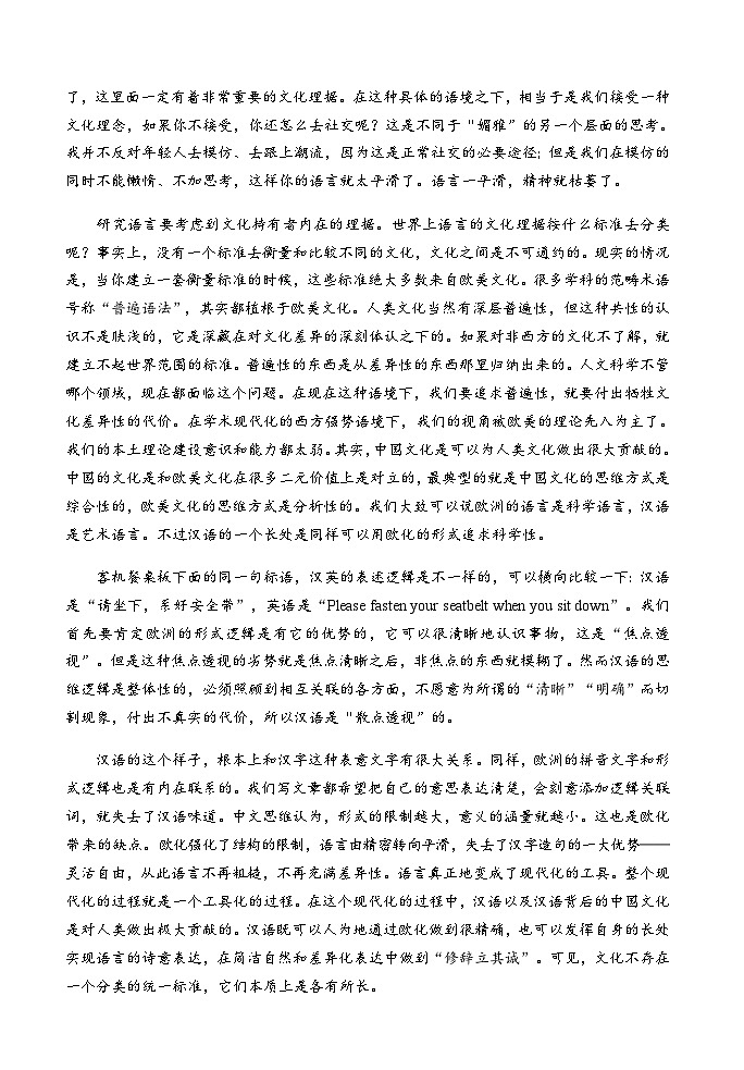 2023-2024学年广东省深圳市罗湖区高二上学期期末考试语文试题含答案02