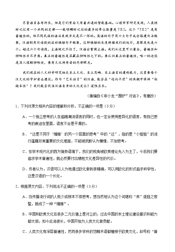 2023-2024学年广东省深圳市罗湖区高二上学期期末考试语文试题含答案03
