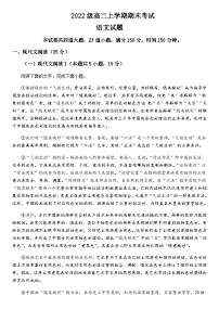 2023-2024学年河北省保定市唐县第一中学高二上学期期末考试语文试题含答案