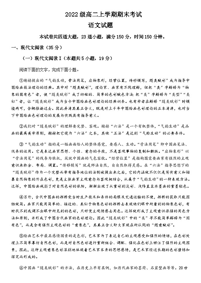 2023-2024学年河北省保定市唐县第一中学高二上学期期末考试语文试题含答案01