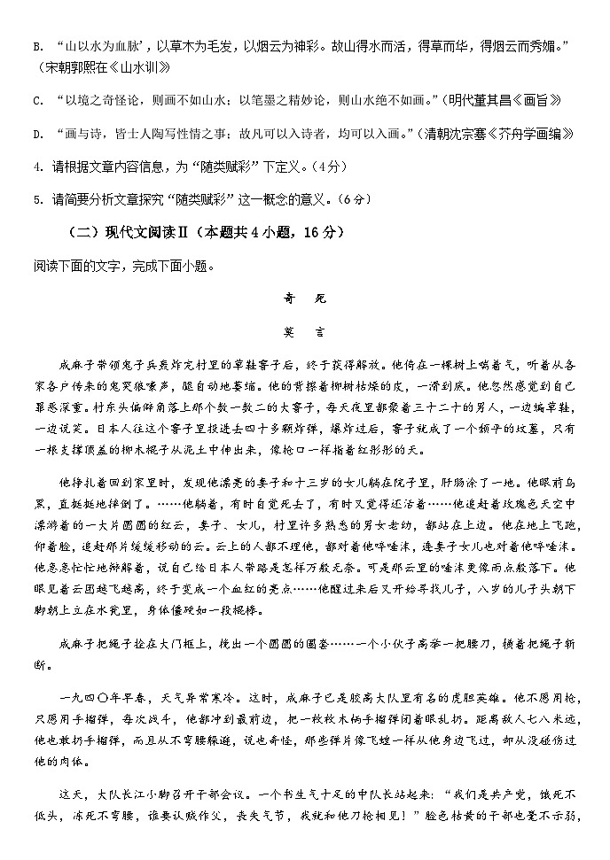 2023-2024学年河北省保定市唐县第一中学高二上学期期末考试语文试题含答案03