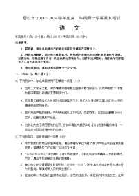 2023-2024学年河北省唐山市高二上学期期末考试语文试题含答案