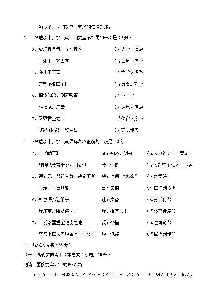 2023-2024学年河北省唐山市高二上学期期末考试语文试题含答案02