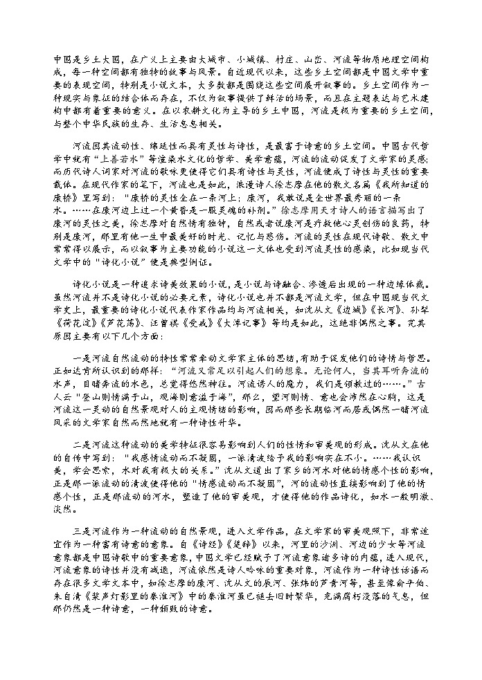 2023-2024学年河北省唐山市高二上学期期末考试语文试题含答案03