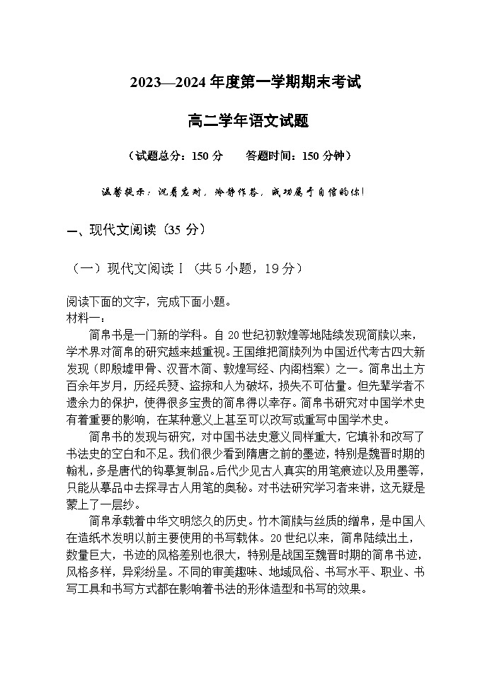2023-2024学年黑龙江省鸡西市第十九中学高二上学期期末考试语文试题含答案01