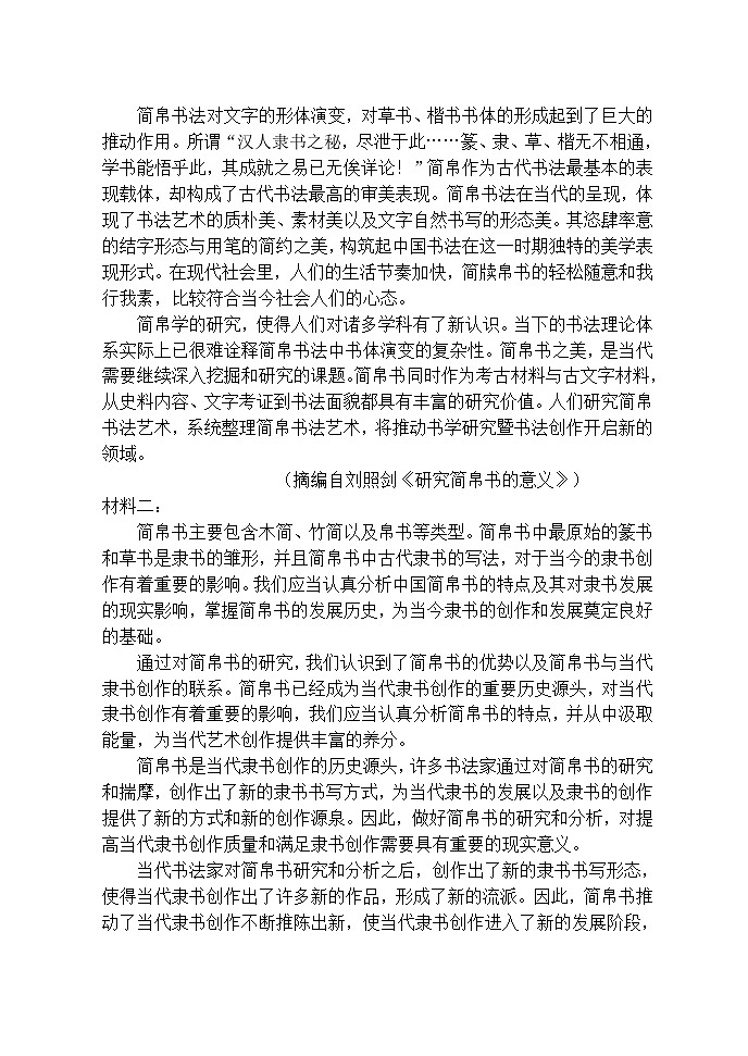 2023-2024学年黑龙江省鸡西市第十九中学高二上学期期末考试语文试题含答案02