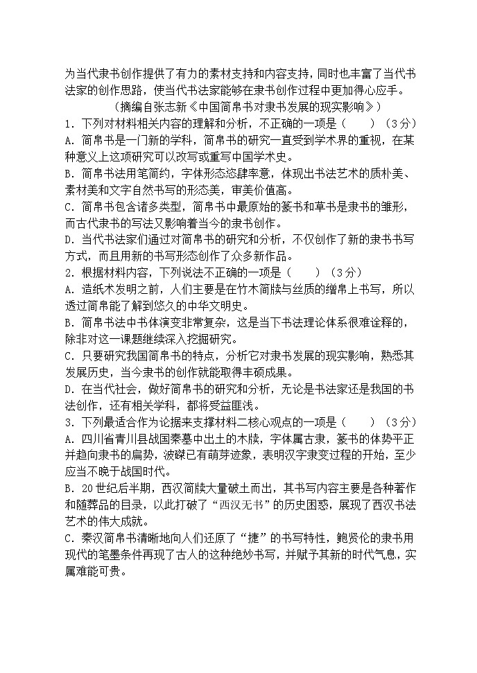 2023-2024学年黑龙江省鸡西市第十九中学高二上学期期末考试语文试题含答案03