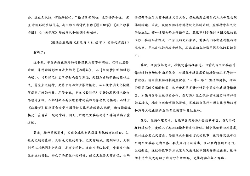 2023-2024学年黑龙江省鸡西市密山市高级中学联考高二上学期12月期末考试语文试题含答案第2页