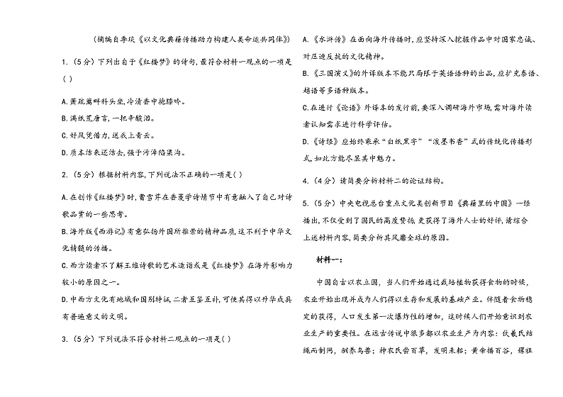 2023-2024学年黑龙江省鸡西市密山市高级中学联考高二上学期12月期末考试语文试题含答案第3页