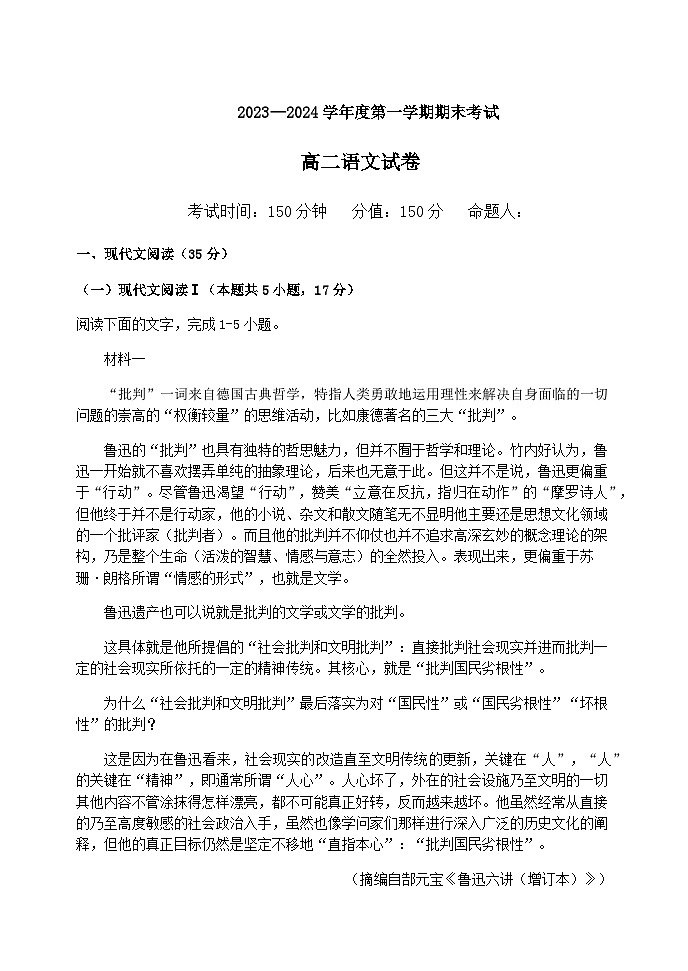 2023-2024学年黑龙江省牡丹江市第三高级中学高二上学期期末考试语文试题含答案01