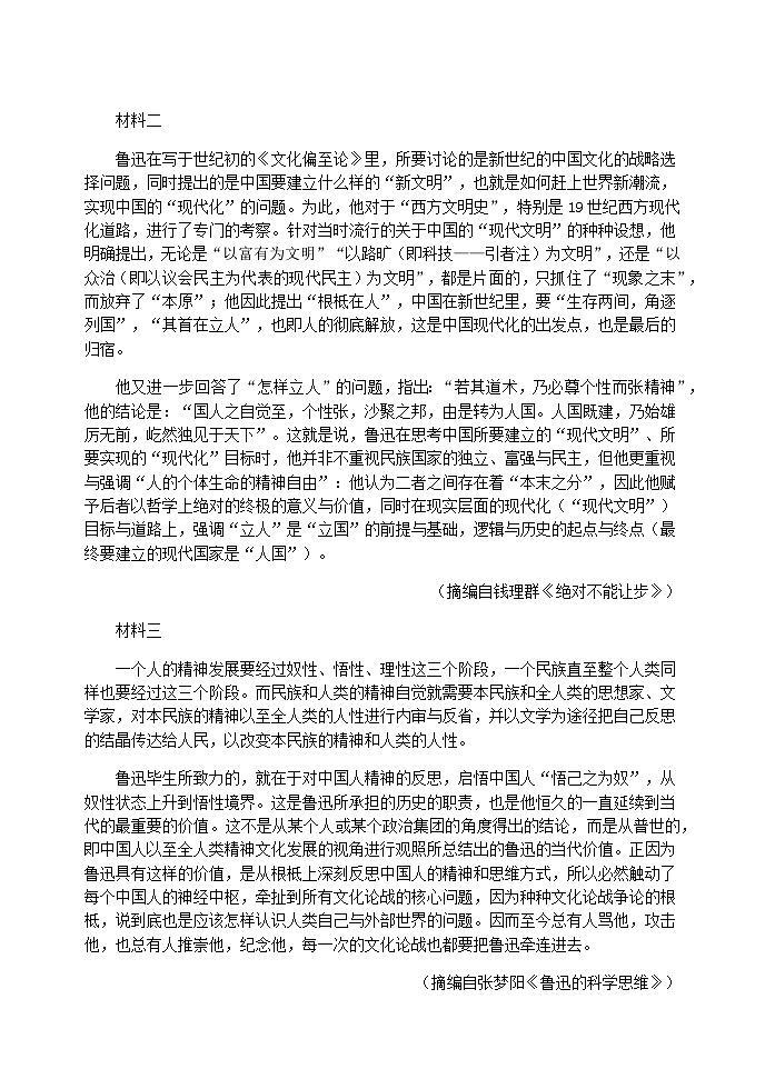 2023-2024学年黑龙江省牡丹江市第三高级中学高二上学期期末考试语文试题含答案02