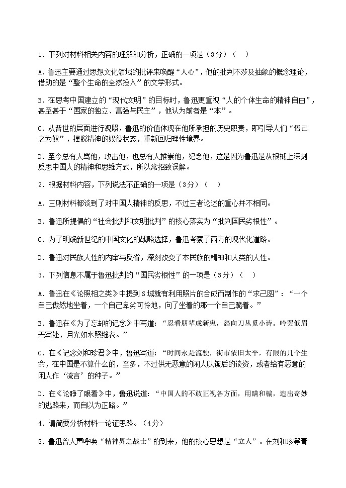 2023-2024学年黑龙江省牡丹江市第三高级中学高二上学期期末考试语文试题含答案03