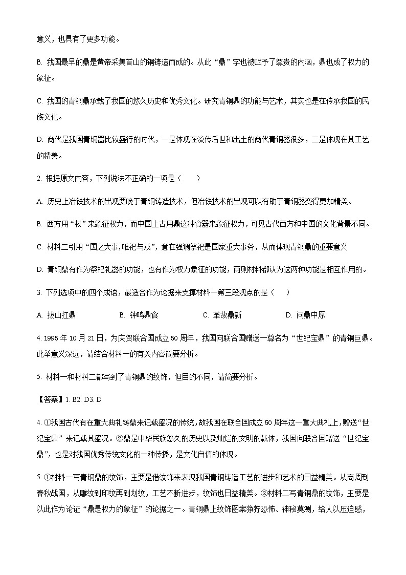 2023-2024学年黑龙江省牡丹江市第一高级中学高二上学期期末考试语文试题含解析第3页