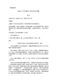 2023-2024学年湖南省怀化市多校联考高二上学期期末考试语文试题含答案