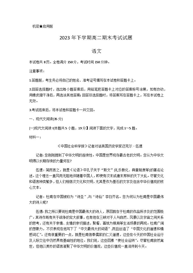 2023-2024学年湖南省怀化市多校联考高二上学期期末考试语文试题含答案01