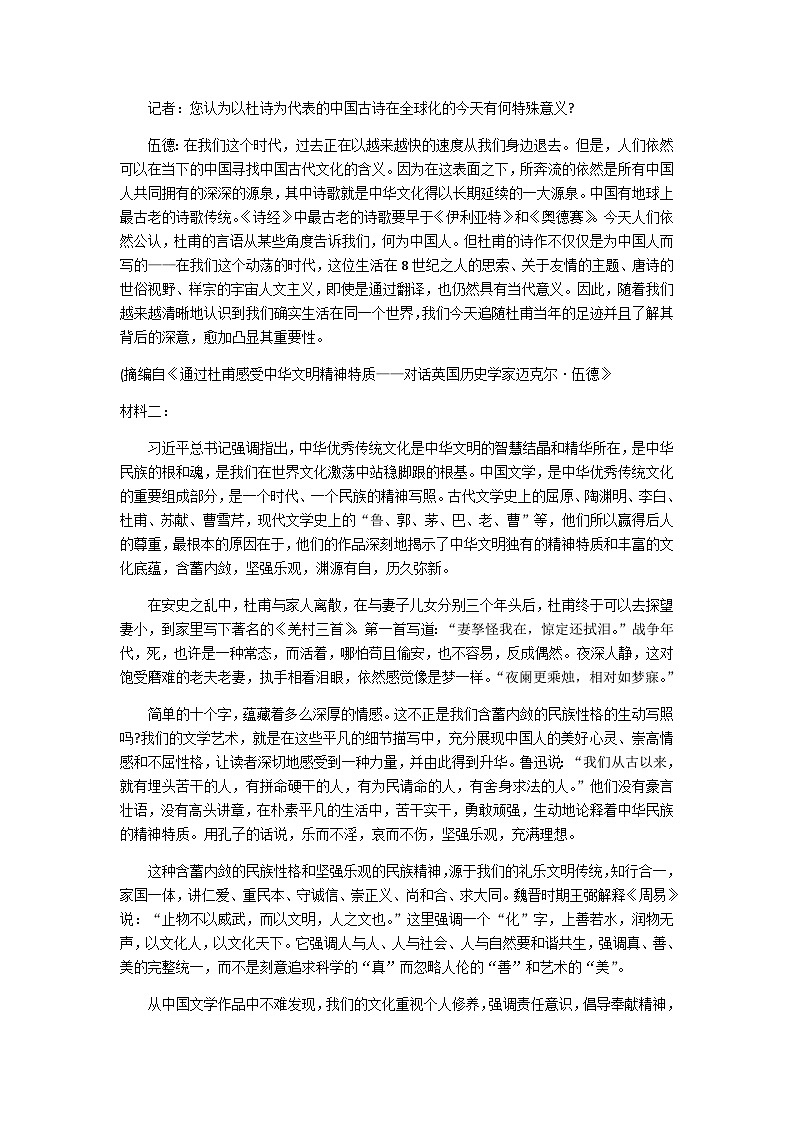 2023-2024学年湖南省怀化市多校联考高二上学期期末考试语文试题含答案02